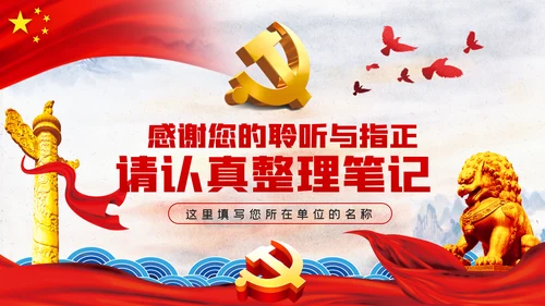 党员干部加强理论学习党课讲稿ppt模板