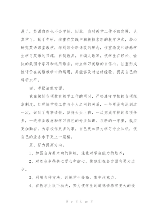 英语教师期末工作个人总结范文.docx