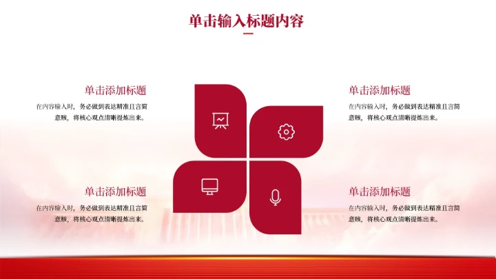 红色党政风中国对外贸易新机遇PPT模板