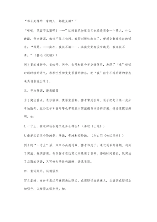 意蕴标点里情涵不言中.docx