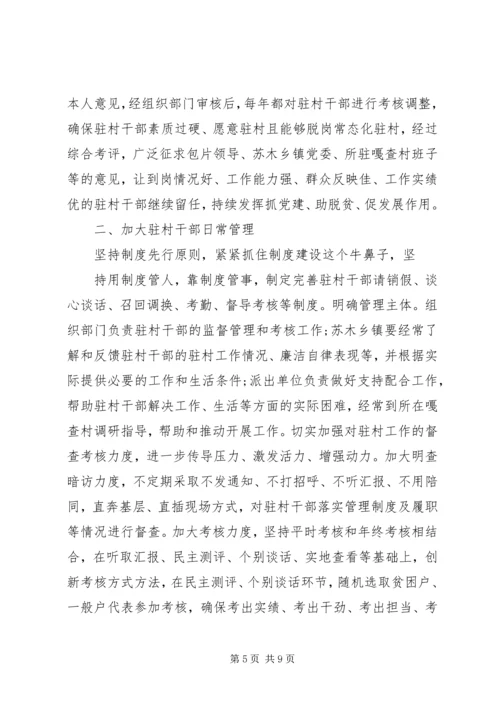 脱贫攻坚心得体会多篇.docx