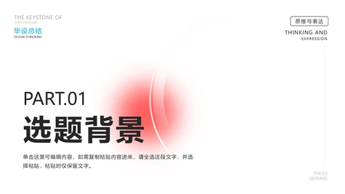 白色简约大气毕业答辩PPT模板