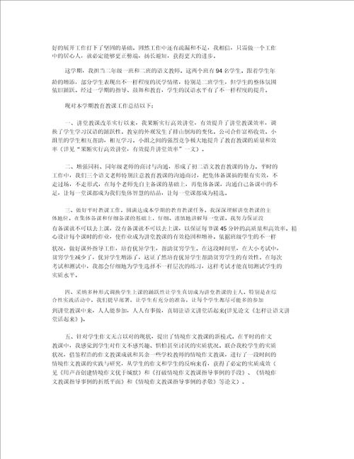初二语文教学工作总结范文语文教学工作总结