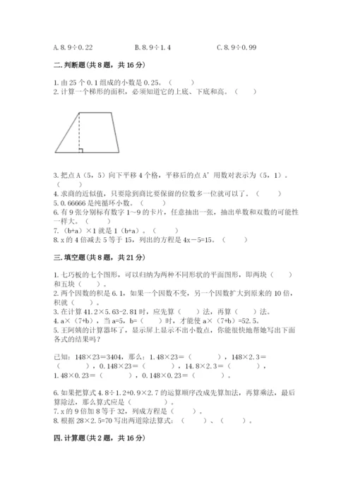 人教版五年级上册数学期末测试卷及答案（新）.docx