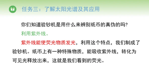 2024-2025学年人教版物理八年级上册4.5光的色散课件（19页ppt）