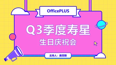 插画风生日会PPT封面
