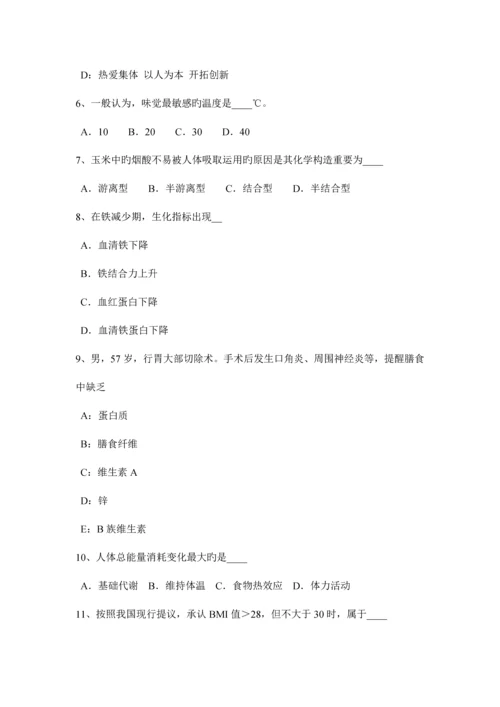 2023年安徽省四级公共营养师模拟试题新编.docx