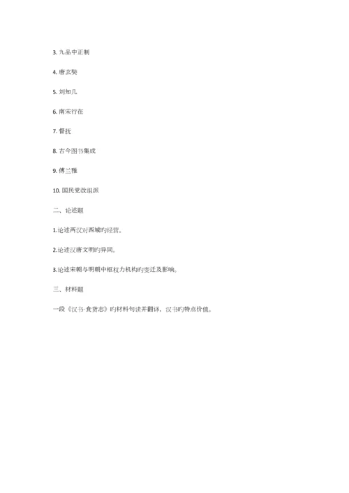 2023年历史学名校真题.docx