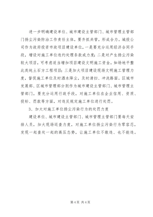 如何有效控制市政工程建设扬尘污染调研情况报告 (2).docx