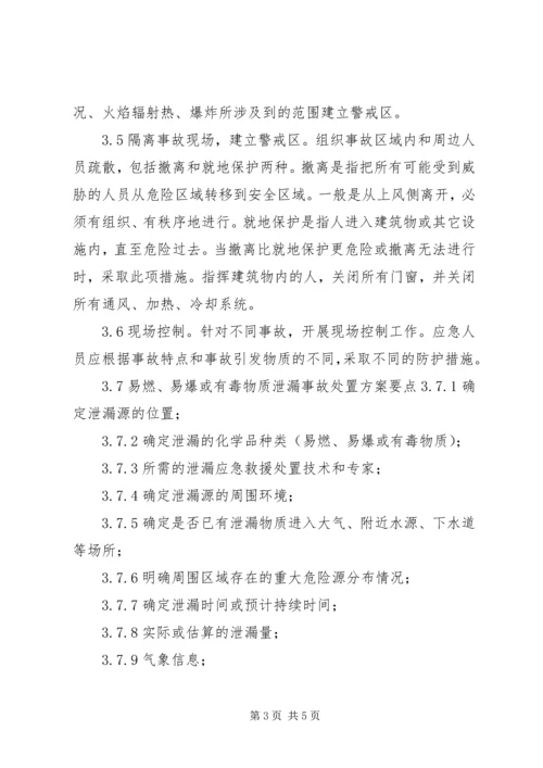 重特大危险化学品泄漏事故应急处理预案.docx