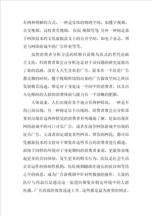 广告新媒体环境下消费者分析的方法转换