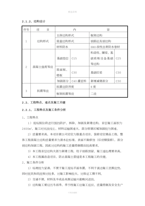 合院拆除加固新建工程新建结构施工组织设计-最终.docx