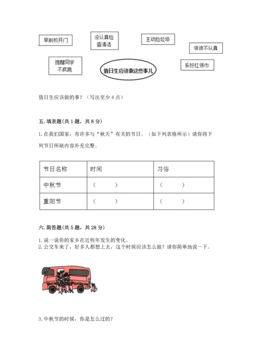 部编版二年级上册道德与法治 期末测试卷精品（易错题）.docx