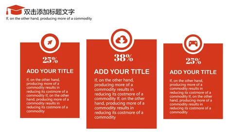 红色大学生职业规划PPT