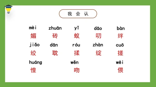 9 那个星期天 课件