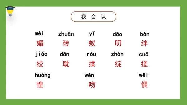 9 那个星期天 课件