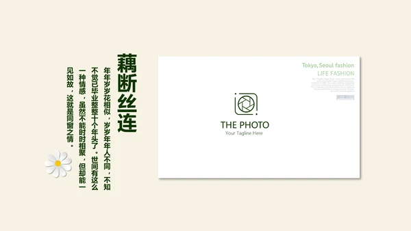 绿色校园风致青春毕业纪念册动态PPT模板