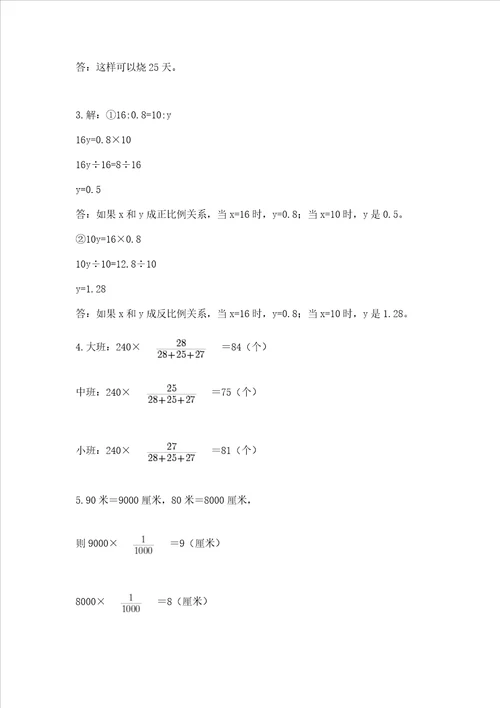 北师大版六年级下册数学第四单元正比例和反比例测试卷网校专用