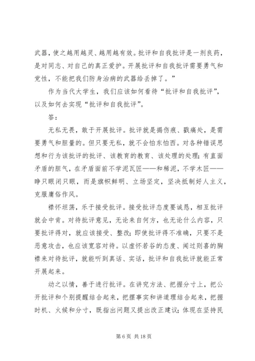 党校讨论课[五篇材料].docx