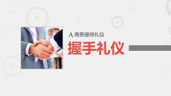 商务礼仪培训管理PPT模板