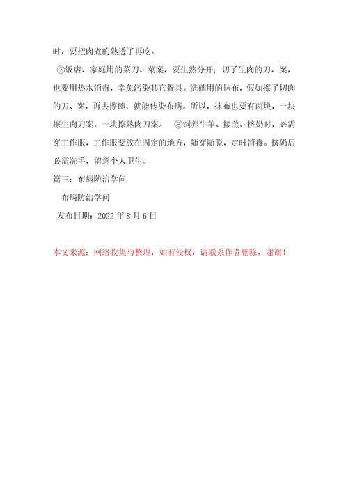 布病防治知识宣传