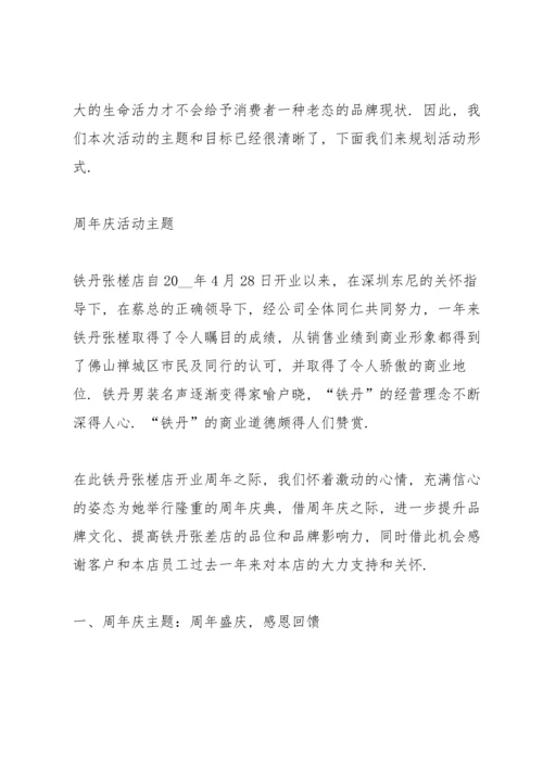 服装营销活动的策划方案范文.docx