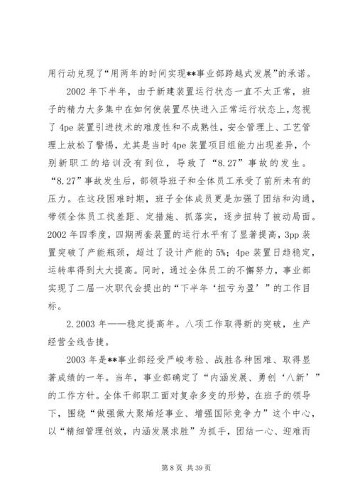 事业部班子三年述职报告范文.docx