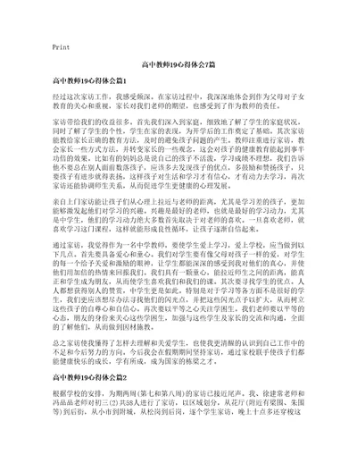 高中教师心得体会篇