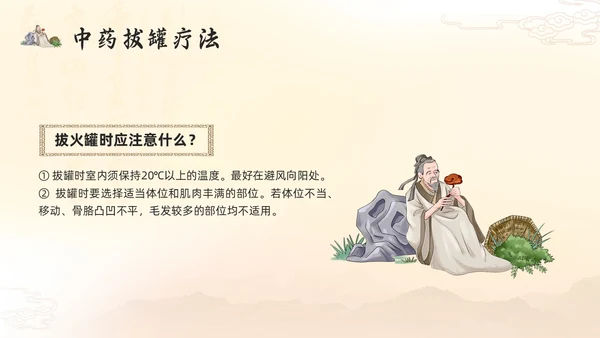 浅色古风国粹中医的特色疗法PPT模板宣传PPT动态PPT