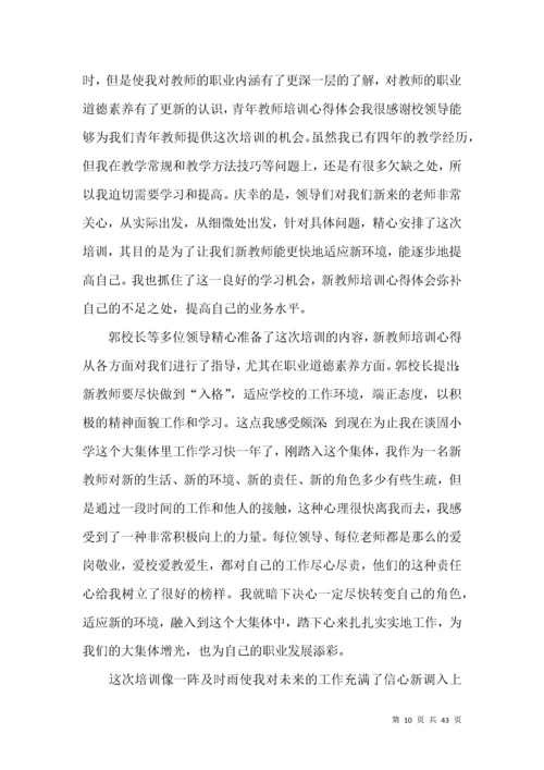 学校教师培训总结15篇.docx