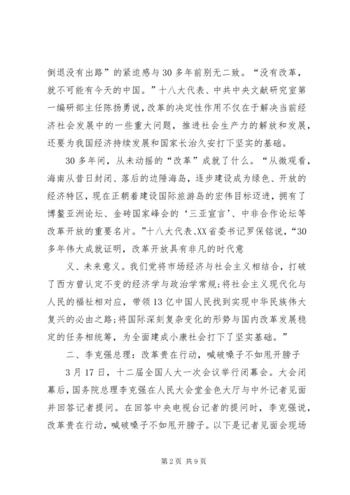 大学形势与政策感想 (5).docx