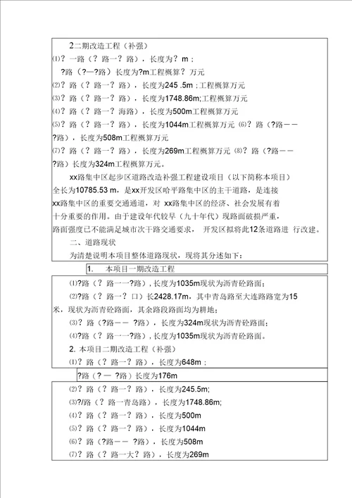 道路改造补强工程报告表