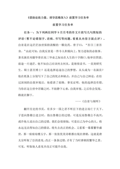 《借助论敌力量，诱导思维深入》前置学习任务单.docx