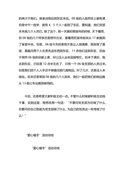 爱心义卖活动总结.docx