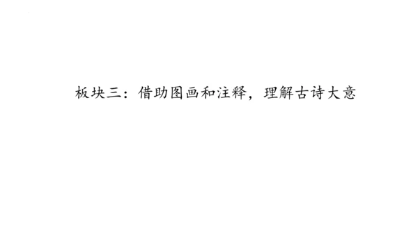 1《古诗二首》课件