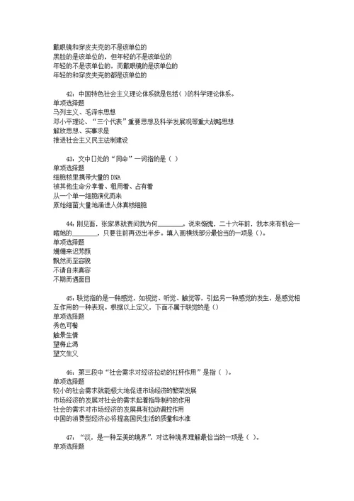 碾子山事业编招聘2016年考试真题及答案解析【word打印版】 1
