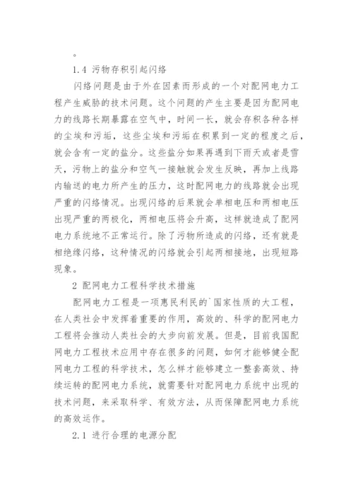 电力论文经典的.docx