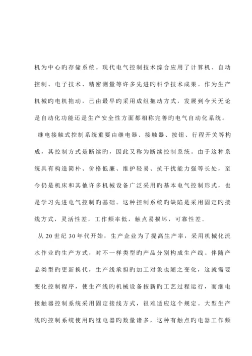 电气控制系统的设计.docx