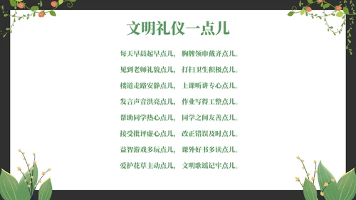 绿色卡通清新黑板文明礼仪主题教育PPT模板