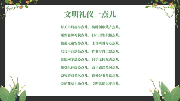 绿色卡通清新黑板文明礼仪主题教育PPT模板