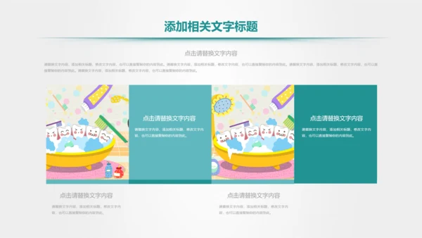 爱护牙齿儿童牙齿口腔保健预防PPT模板