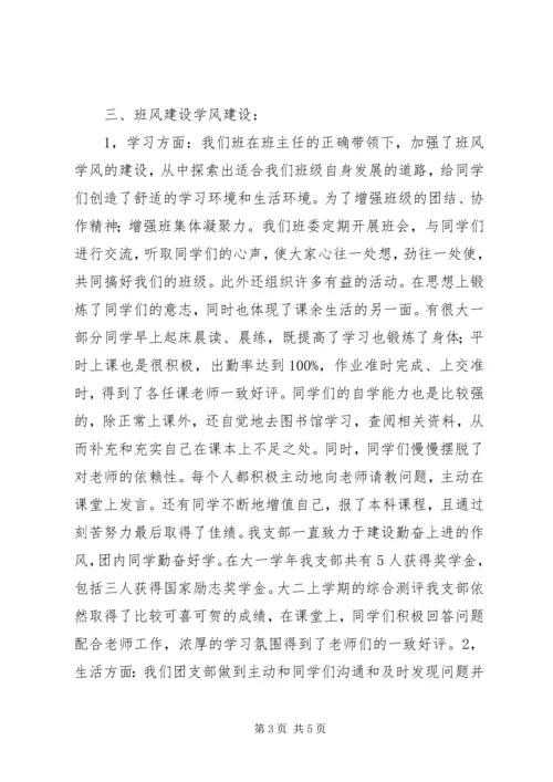优秀团支部申请材料.docx