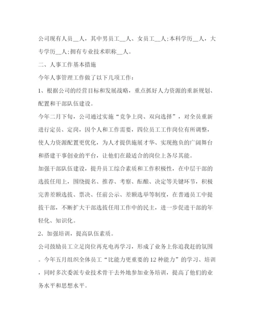 精编之人事行政人员个人工作总结范本.docx