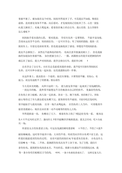 二年级作文一件快乐的事500字