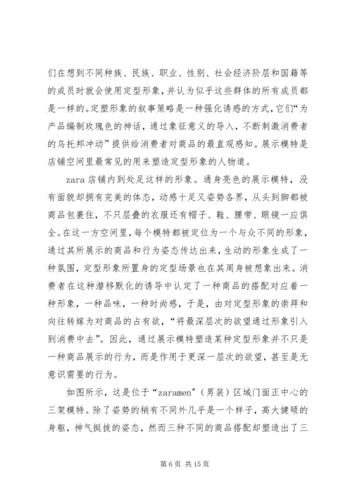 报告类——体育运动品牌关店潮背后 (2).docx