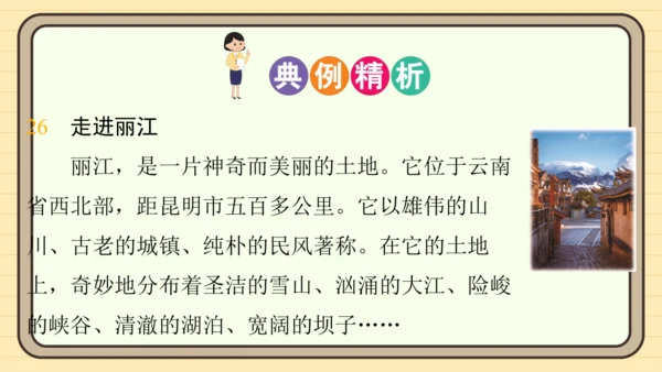 统编版语文五年级上册主题五　自然风光 阅读与写作指导   课件