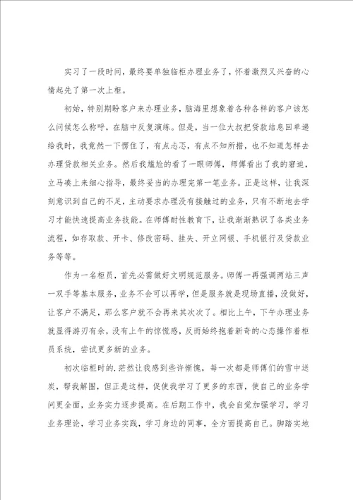 银行职员个人工作感悟五篇范文