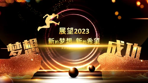 开门红2023年会兔年赢战颁奖盛典ppt