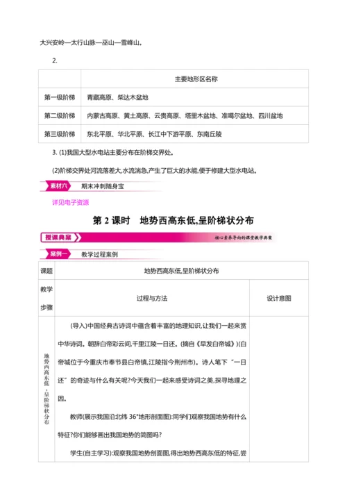 2.1 地形和地势第2课时【2024秋人教八上地理精简课堂（教案+素材）】