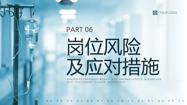 蓝色实拍静脉输液培训PPT课件